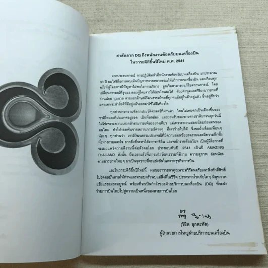 วัฒนธรรมและประเพณีไทย - ท่านผู้หญิงพัว อนุรักษ์ราชมณเฑียร รูปที่ 6