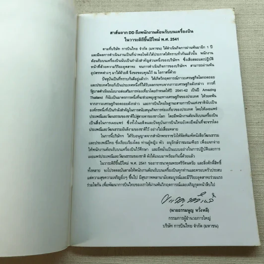 วัฒนธรรมและประเพณีไทย - ท่านผู้หญิงพัว อนุรักษ์ราชมณเฑียร รูปที่ 4