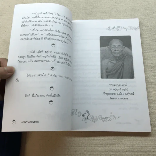 ผลไม้ในสวนธรรม รูปที่ 10