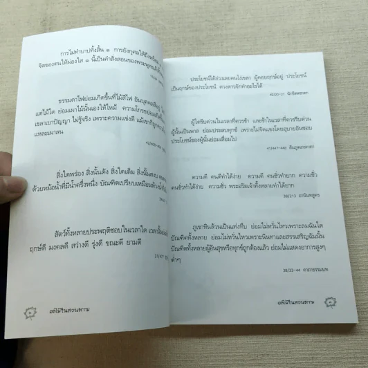 ผลไม้ในสวนธรรม รูปที่ 7