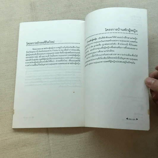สามชีวิต - หมึกสีขาว รูปที่ 9
