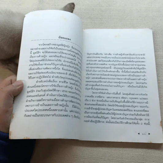 สามชีวิต - หมึกสีขาว รูปที่ 5