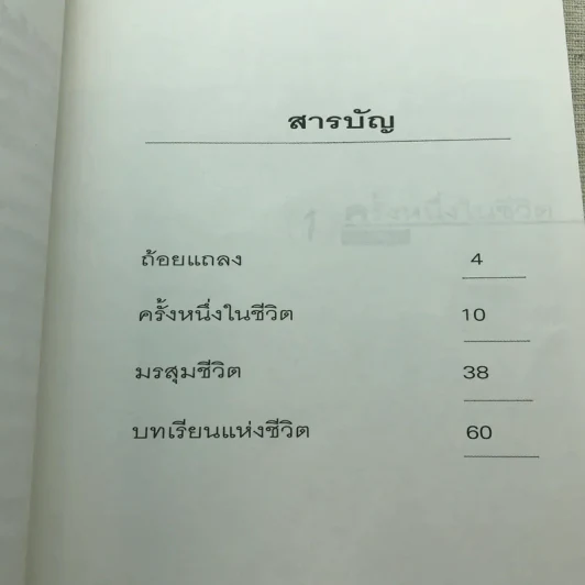 สามชีวิต - หมึกสีขาว รูปที่ 7