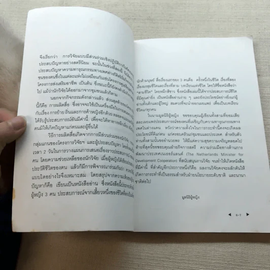 สามชีวิต - หมึกสีขาว รูปที่ 6