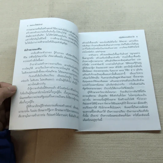 ปฏิบัติธรรมคืออะไร - สมณะโพธิรักษ์ รูปที่ 6