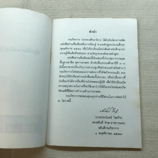 ปลูกผักสวนครัวหัวใจชื่นบาน หนังสืออ่านเพิ่มเติม ชั้นป.3-4 รูปที่ 6