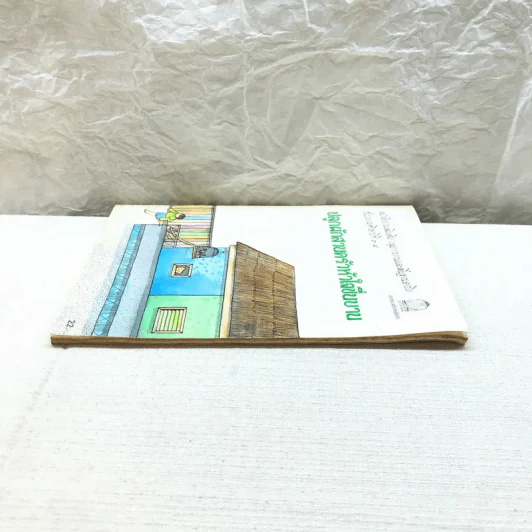 ปลูกผักสวนครัวหัวใจชื่นบาน หนังสืออ่านเพิ่มเติม ชั้นป.3-4 รูปที่ 3