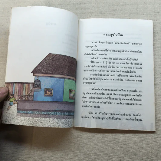 ปลูกผักสวนครัวหัวใจชื่นบาน หนังสืออ่านเพิ่มเติม ชั้นป.3-4 รูปที่ 8