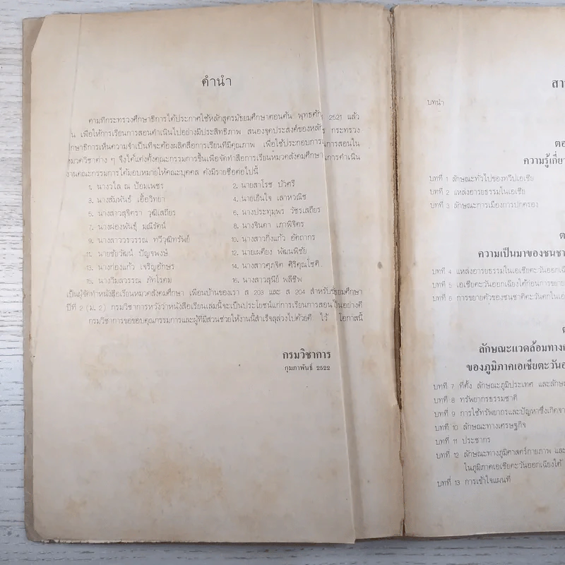 เพื่อนบ้านของเรา สังคมศึกษา ชั้นมัธยมศึกษาปีที่ 2 รูปที่ 8