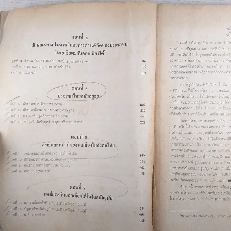 เพื่อนบ้านของเรา สังคมศึกษา ชั้นมัธยมศึกษาปีที่ 2 รูปที่ 10