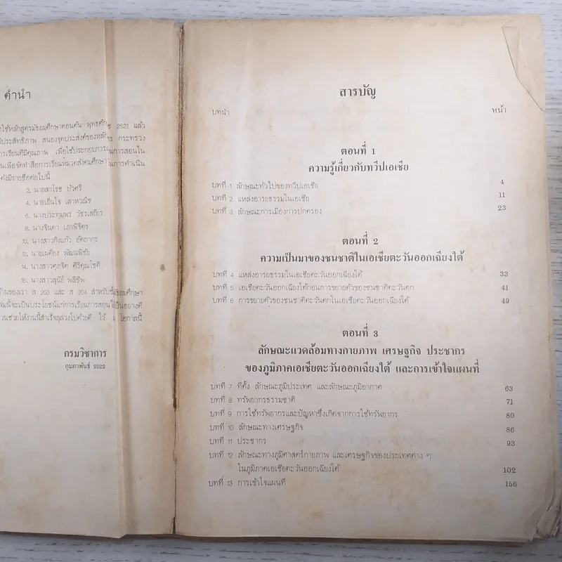 เพื่อนบ้านของเรา สังคมศึกษา ชั้นมัธยมศึกษาปีที่ 2 รูปที่ 9