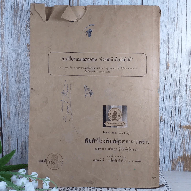 เพื่อนบ้านของเรา สังคมศึกษา ชั้นมัธยมศึกษาปีที่ 2 รูปที่ 2