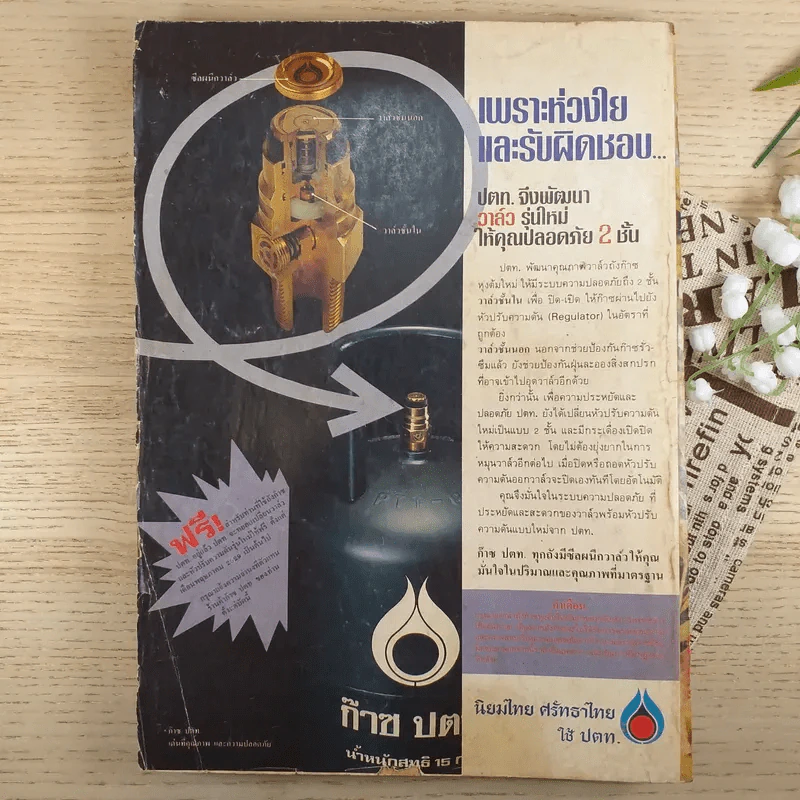 กุลสตรี ปีที่ 16 ฉบับที่ 365 เม.ย.2529 รูปที่ 2