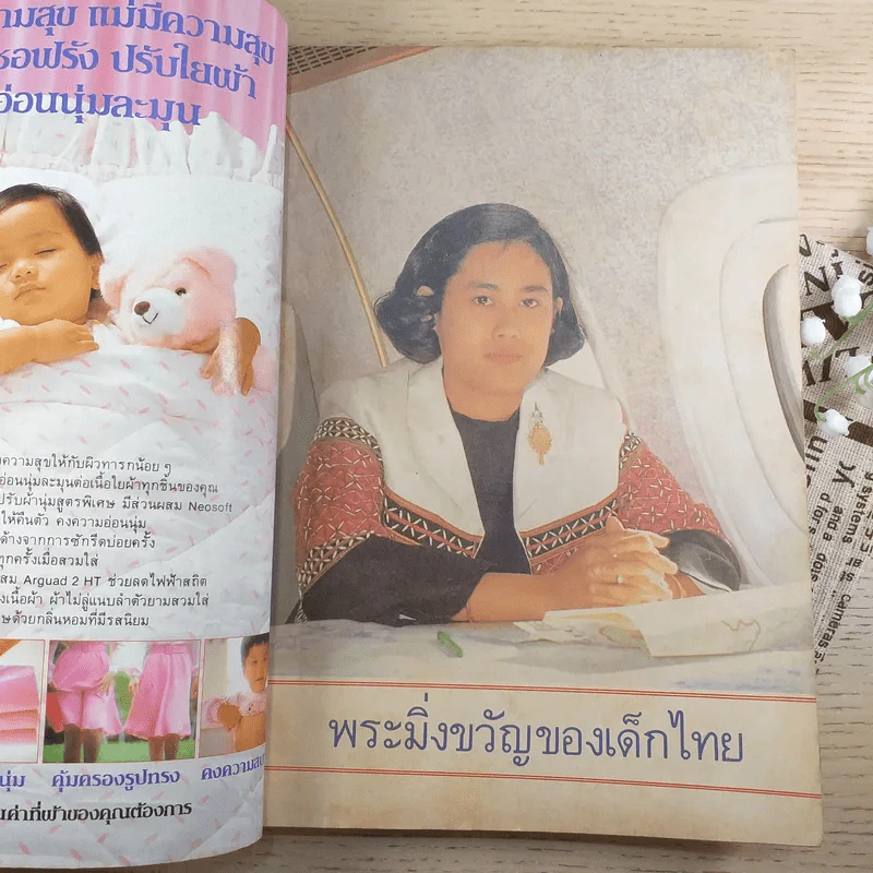 กุลสตรี ปีที่ 16 ฉบับที่ 365 เม.ย.2529 รูปที่ 8