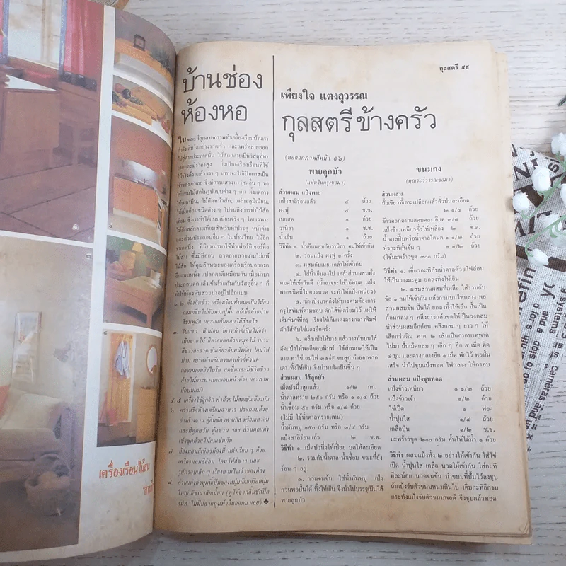 กุลสตรี ปีที่ 16 ฉบับที่ 365 เม.ย.2529 รูปที่ 9