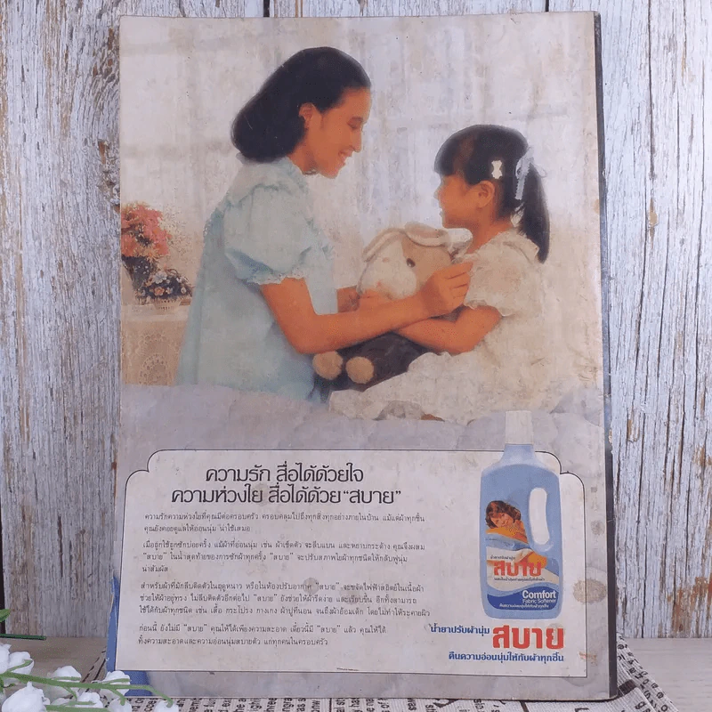 กุลสตรี ฉบับที่ 378 พ.ย.2529 รูปที่ 2