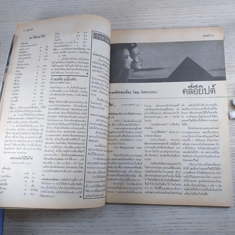กุลสตรี ฉบับที่ 378 พ.ย.2529 รูปที่ 9
