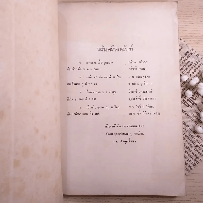 สหคุณศึกษา' 72 หนังสือสหคุณ รุ่นจบปีการศึกษา พ.ศ.2515 รูปที่ 7