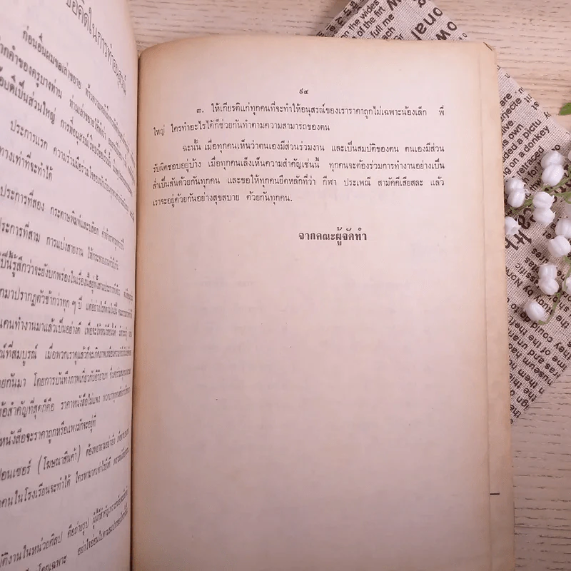 สหคุณศึกษา' 72 หนังสือสหคุณ รุ่นจบปีการศึกษา พ.ศ.2515 รูปที่ 11