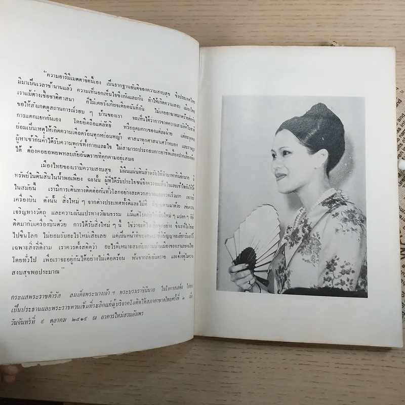 สหคุณศึกษา' 72 หนังสือสหคุณ รุ่นจบปีการศึกษา พ.ศ.2515 รูปที่ 9