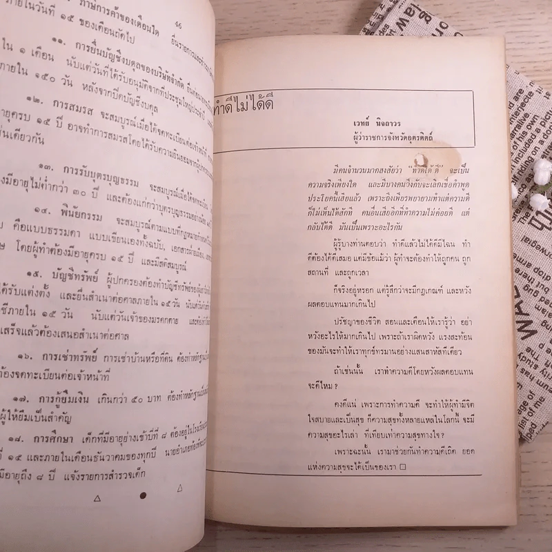 สหคุณศึกษา' 72 หนังสือสหคุณ รุ่นจบปีการศึกษา พ.ศ.2515 รูปที่ 10