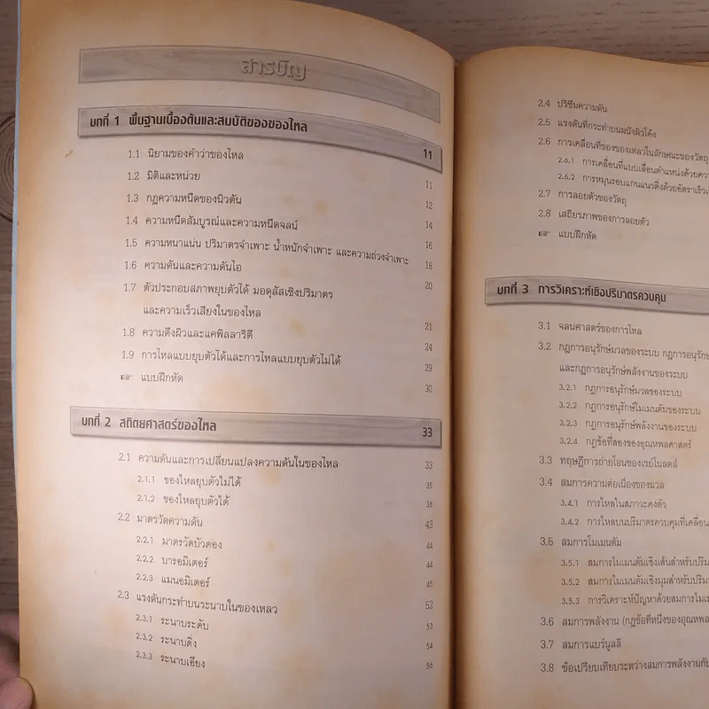 กลศาสตร์ของไหล Fluid Mechanics - รองศาสตราจารย์มนตรี พิรุณเกษตร รูปที่ 8