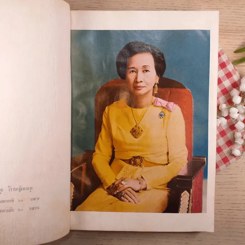 อนุสรณ์ในงานพระราชทานเพลิงศพ คุณหญิงอารี สุตันตานนท์ รูปที่ 8