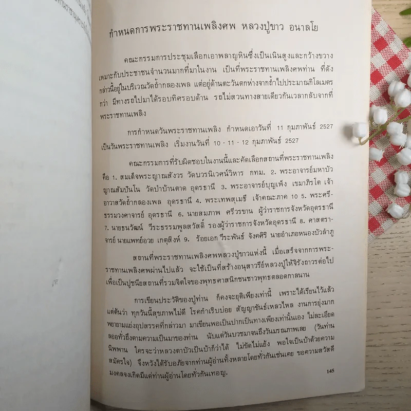 อนุสรณ์งานพระราชทานเพลิงศพ หลวงปู่ขาว อนาลโย รูปที่ 9