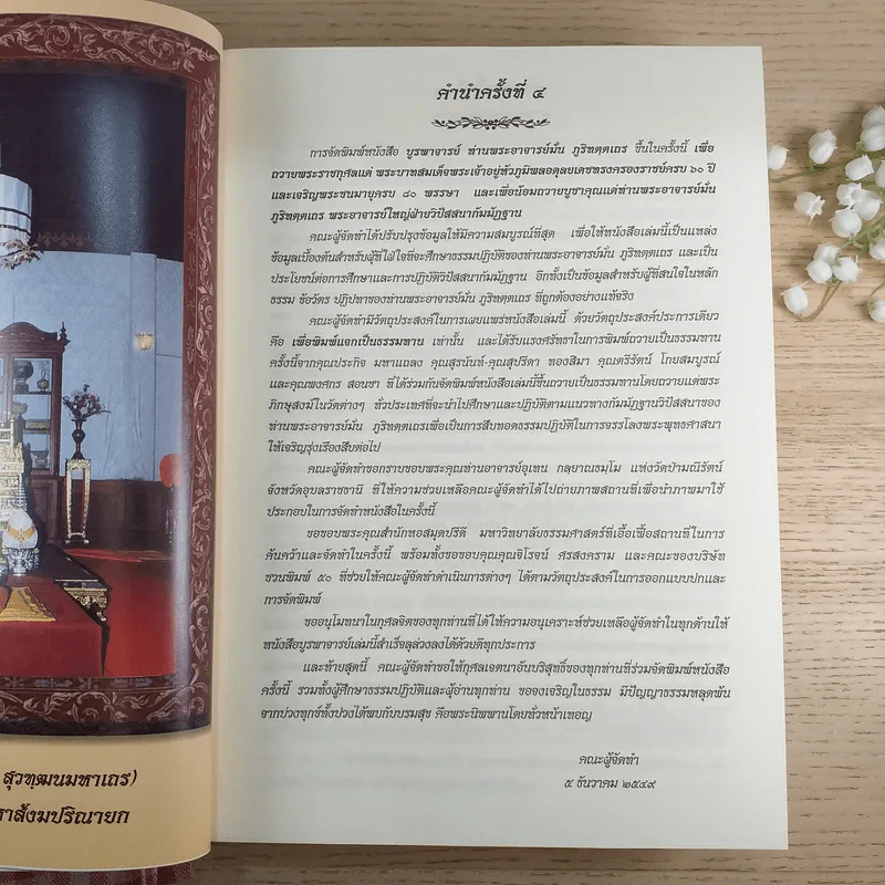 บูรพาจารย์ - ท่านพระอาจารย์มั่น ภูริทตตเถร รูปที่ 10