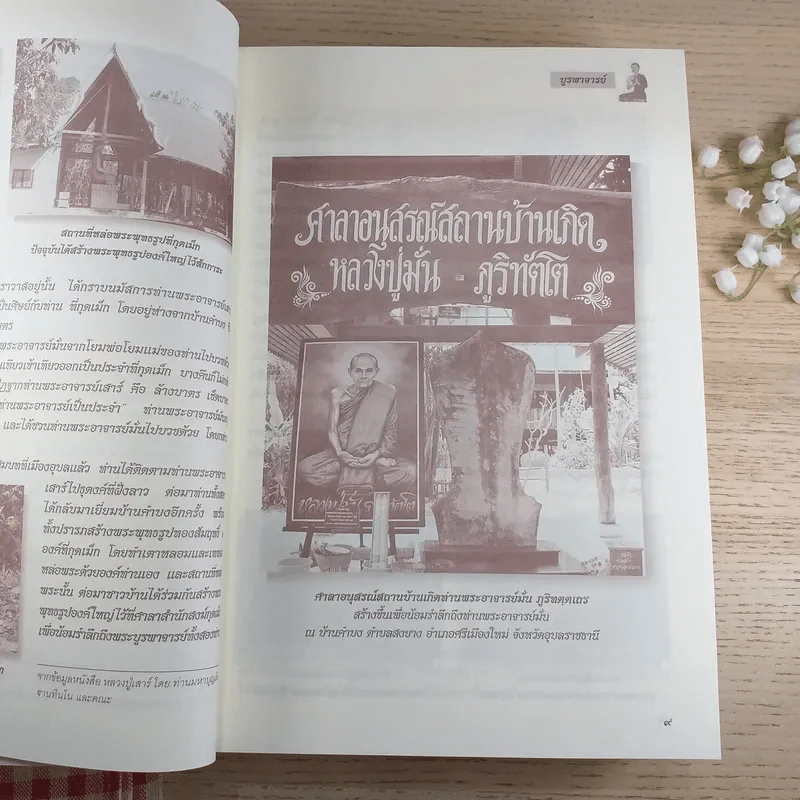 บูรพาจารย์ - ท่านพระอาจารย์มั่น ภูริทตตเถร รูปที่ 16