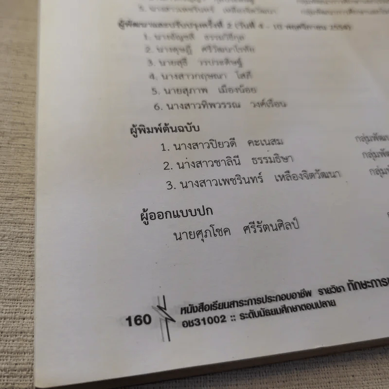 ทักษะการขยายอาชีพ อช31002 ระดับมัธยมศึกษาตอนปลาย รูปที่ 11