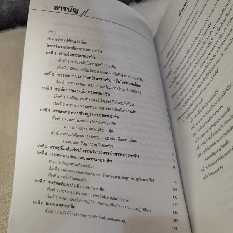 ทักษะการขยายอาชีพ อช31002 ระดับมัธยมศึกษาตอนปลาย รูปที่ 8