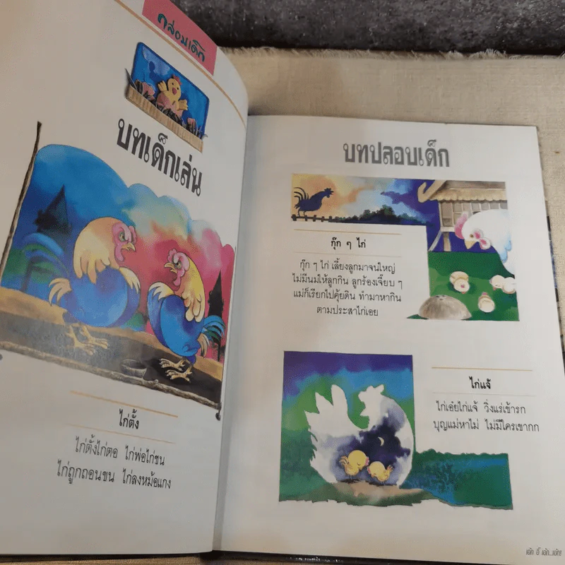 ชุดธรรมชาติและสิ่งแวดล้อม ฉบับเอ้ก อี๊ เอ้ก เอ้ก รูปที่ 9