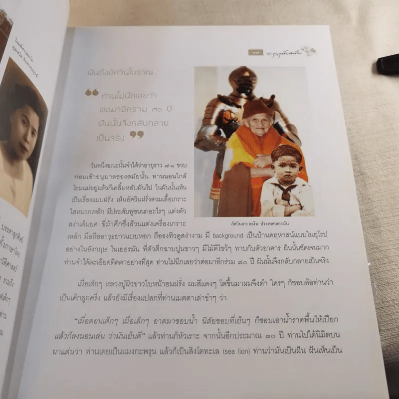 เสียงจากปากเกร็ด - หลวงปู่บุญฤทธิ์ ปัณฑิโต (จันทรสมบูรณ์) รูปที่ 11