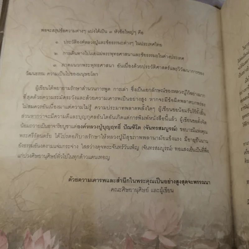 เสียงจากปากเกร็ด - หลวงปู่บุญฤทธิ์ ปัณฑิโต (จันทรสมบูรณ์) รูปที่ 9