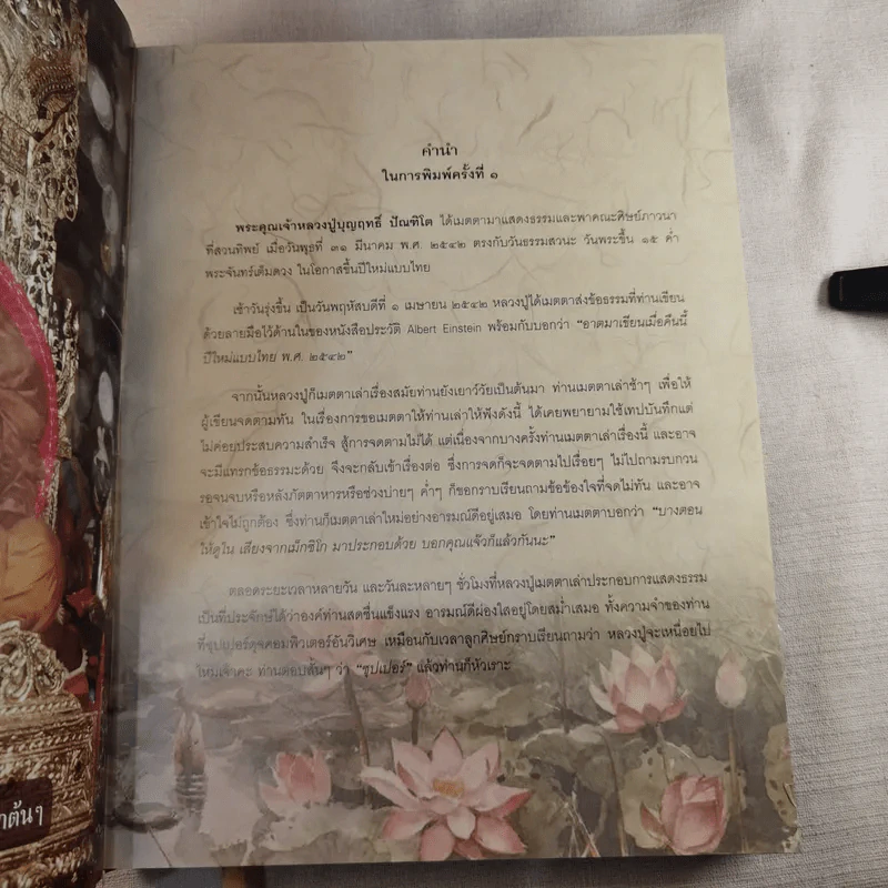 เสียงจากปากเกร็ด - หลวงปู่บุญฤทธิ์ ปัณฑิโต (จันทรสมบูรณ์) รูปที่ 8