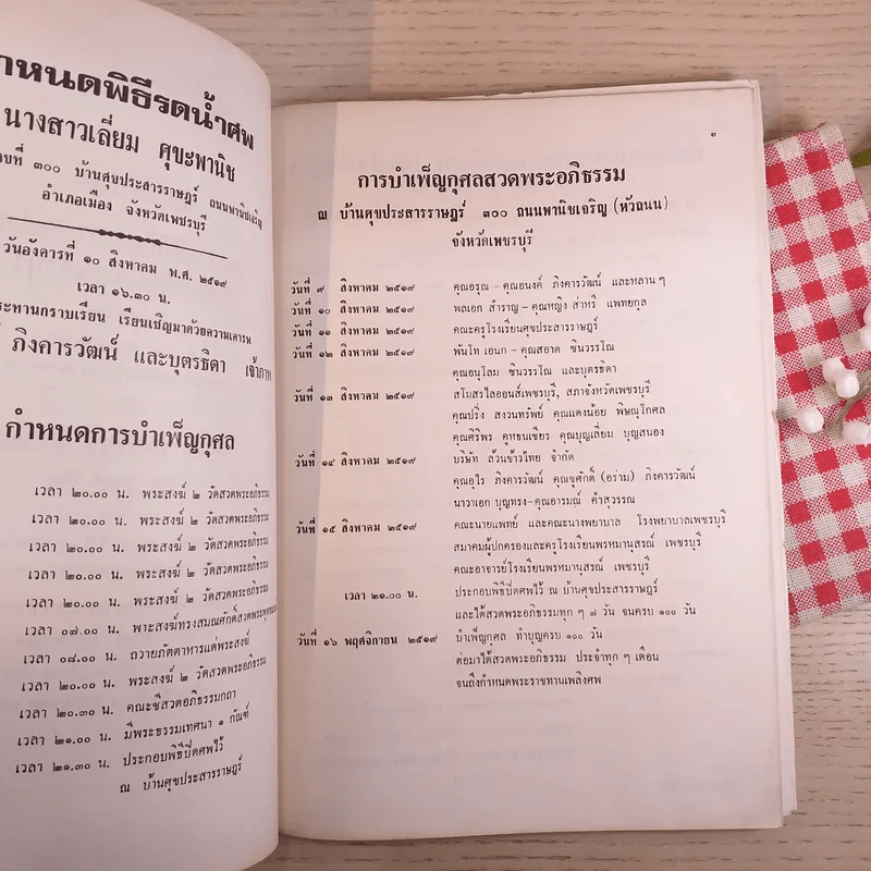 อนุสรณ์ งานพระราชทานเพลิงศพ นางสาวเอี่ยม ศุขะพานิช รูปที่ 8