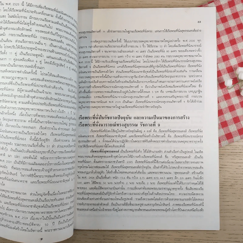 กระบวนพยุหยาตราชลมารค รูปที่ 10