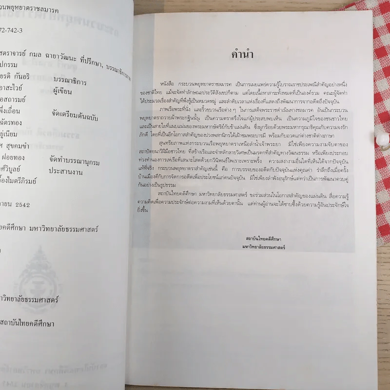 กระบวนพยุหยาตราชลมารค รูปที่ 9