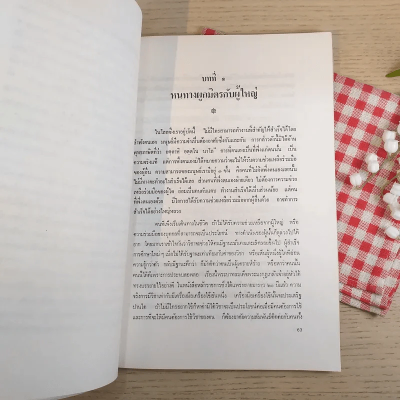 อนุสรณ์งานพระราชทานเพลิงศพ พันโท ภูมิ บูรณดิลก รูปที่ 11