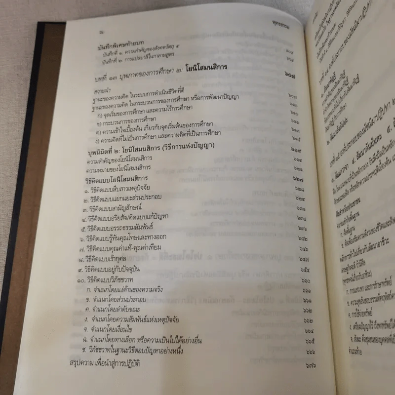 พุทธธรรม ฉบับปรับขยาย - พระพรหมคุณาภรณ์ ป.อ.ปยุตโต รูปที่ 18