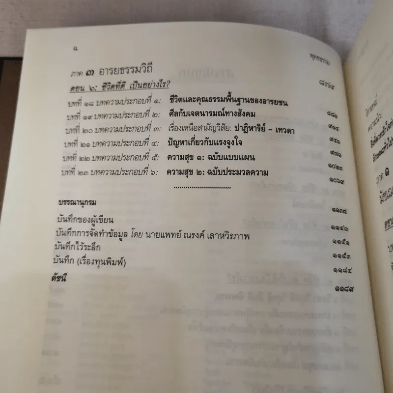 พุทธธรรม ฉบับปรับขยาย - พระพรหมคุณาภรณ์ ป.อ.ปยุตโต รูปที่ 10