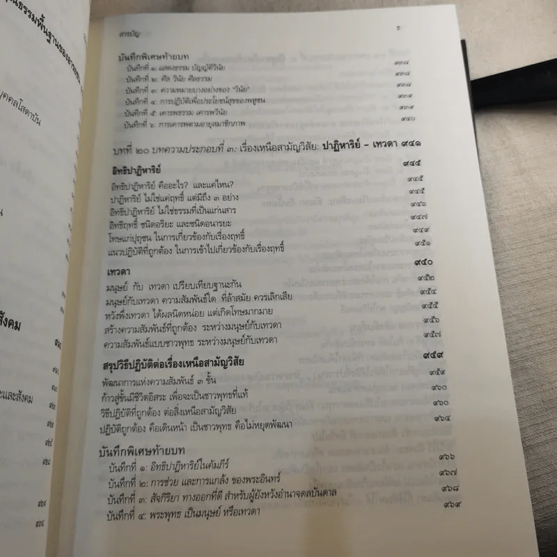 พุทธธรรม ฉบับปรับขยาย - พระพรหมคุณาภรณ์ ป.อ.ปยุตโต รูปที่ 23