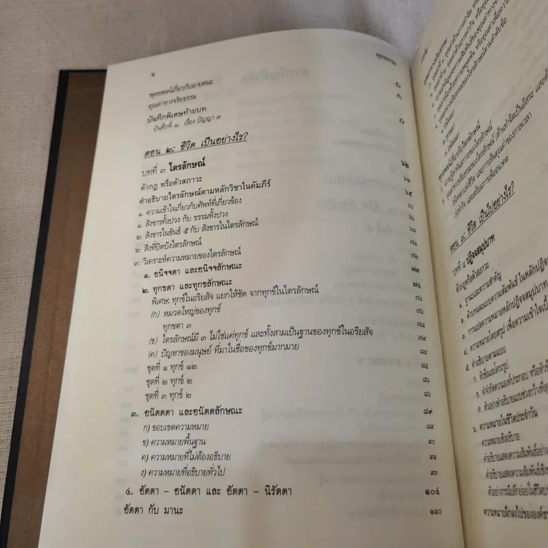 พุทธธรรม ฉบับปรับขยาย - พระพรหมคุณาภรณ์ ป.อ.ปยุตโต รูปที่ 12