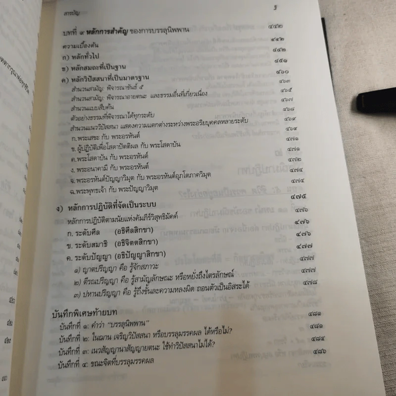 พุทธธรรม ฉบับปรับขยาย - พระพรหมคุณาภรณ์ ป.อ.ปยุตโต รูปที่ 15