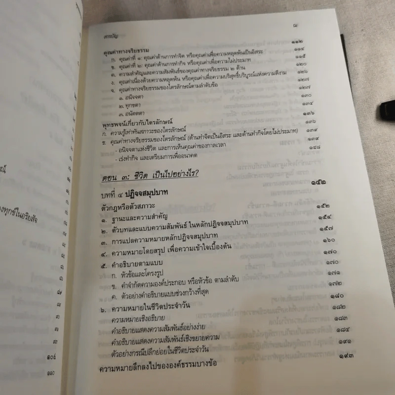 พุทธธรรม ฉบับปรับขยาย - พระพรหมคุณาภรณ์ ป.อ.ปยุตโต รูปที่ 13