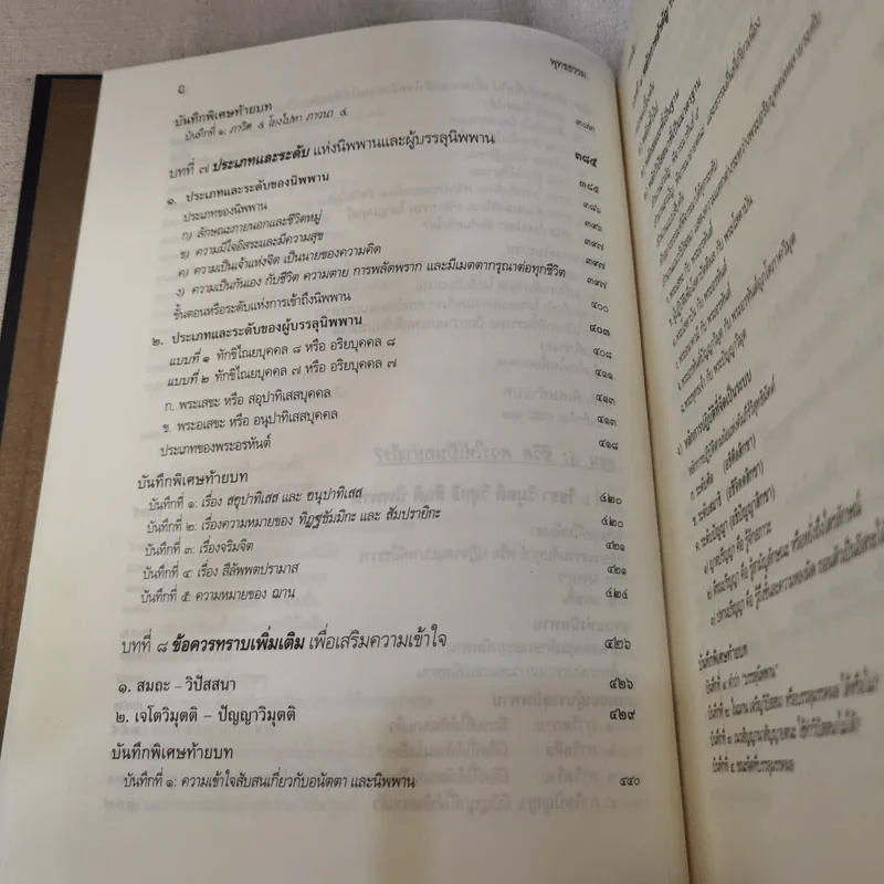 พุทธธรรม ฉบับปรับขยาย - พระพรหมคุณาภรณ์ ป.อ.ปยุตโต รูปที่ 14