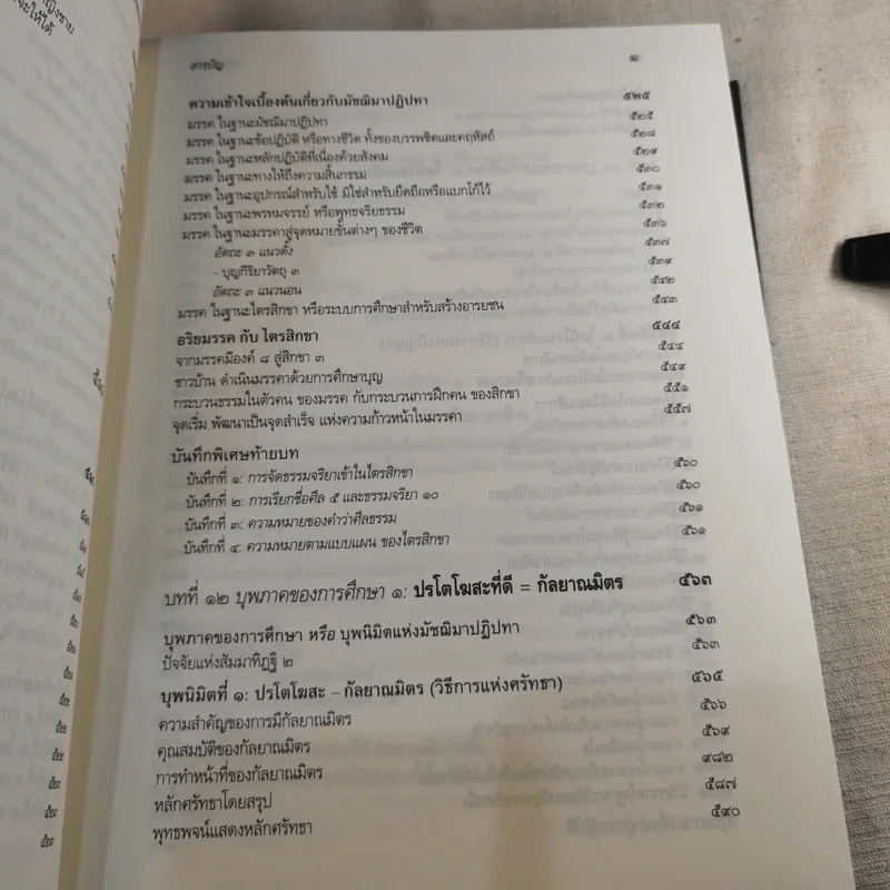 พุทธธรรม ฉบับปรับขยาย - พระพรหมคุณาภรณ์ ป.อ.ปยุตโต รูปที่ 17