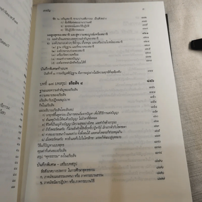 พุทธธรรม ฉบับปรับขยาย - พระพรหมคุณาภรณ์ ป.อ.ปยุตโต รูปที่ 21