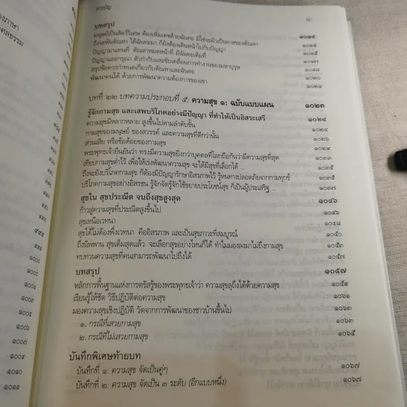 พุทธธรรม ฉบับปรับขยาย - พระพรหมคุณาภรณ์ ป.อ.ปยุตโต รูปที่ 26
